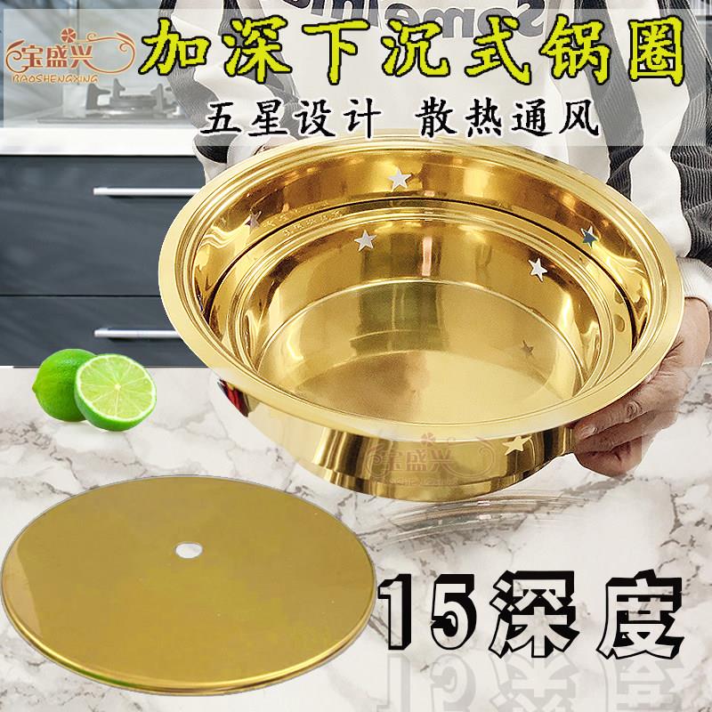 火锅锅圈加深碳铜锅下沉式锅圈火锅桌涮羊肉专用加深底座碳烤炉