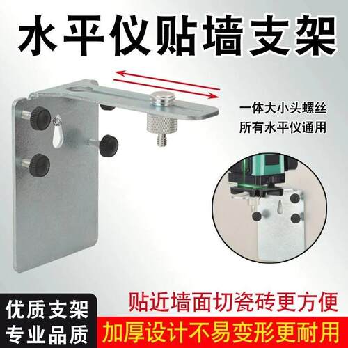 水平仪贴墙支架便携式挂墙定位器红外线激光水平仪上墙底座