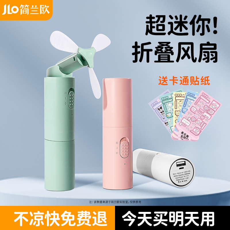 新款口红迷你手持风扇定制logo便携式随身mini小风扇usb充电可折