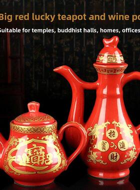 陶瓷大红酒壶茶壶金玉满堂酒壶茶壶茶杯酒杯佛寺供品摆件