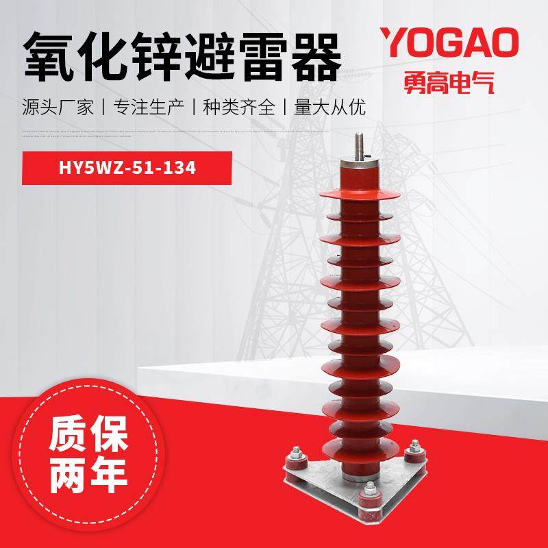 勇高HY5WZ-51/134氧化锌避雷器带底座 35KV高压硅胶外套电站型,五金/工具,避雷器,淘宝优惠券,粉丝福利购,淘宝优惠卷