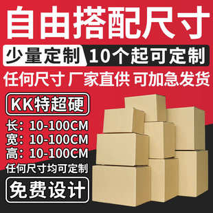 盒打包纸箱 拉链印刷纸箱加快递硬批发加厚任意纸箱小批量尺寸包装