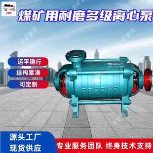 P煤矿用耐磨多级离心泵 2～12 降低停机成本 40× MD360