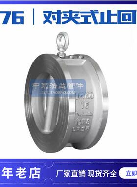 304不锈钢H76W-16P/C蝶形止回阀双瓣对夹式单向阀逆止阀DN40-300