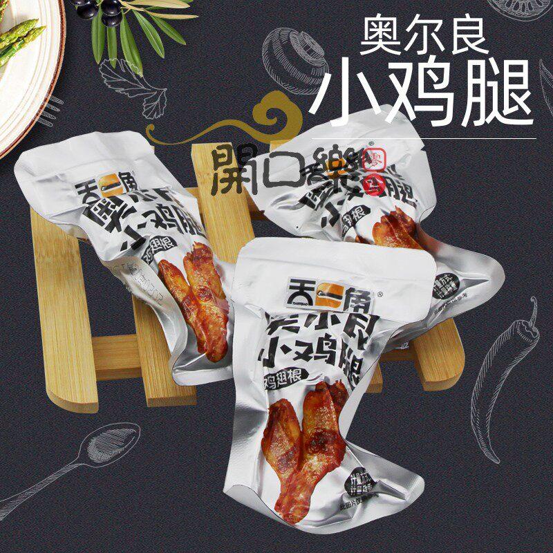 天一角温州特产奥尔良小鸡腿 鸡翅根称重独立包装500克包邮