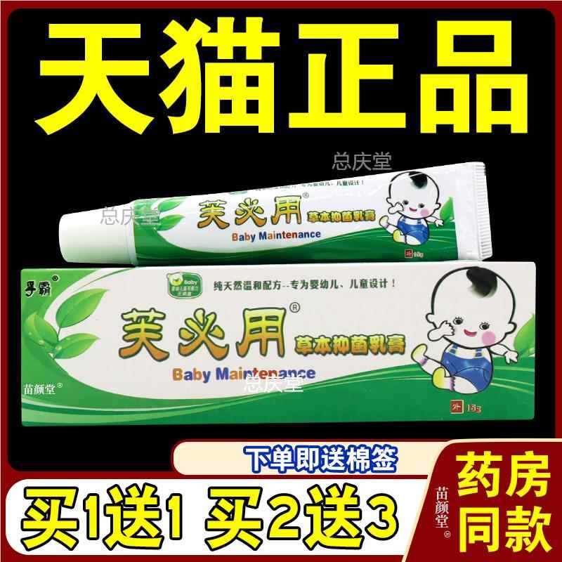 孚霸芙必用草本抑菌乳膏15g/支【天猫正品】皮肤外用护理乳软膏76