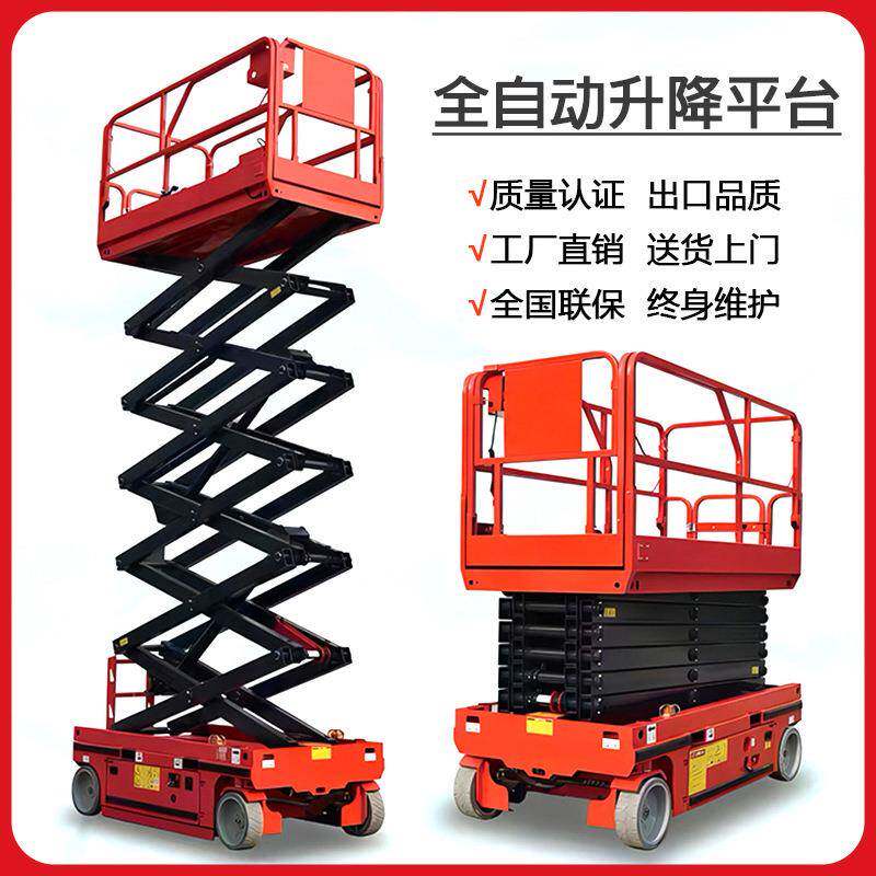 液压升降平台车电动升降机移动式剪叉全自行走高空作业小型登高车