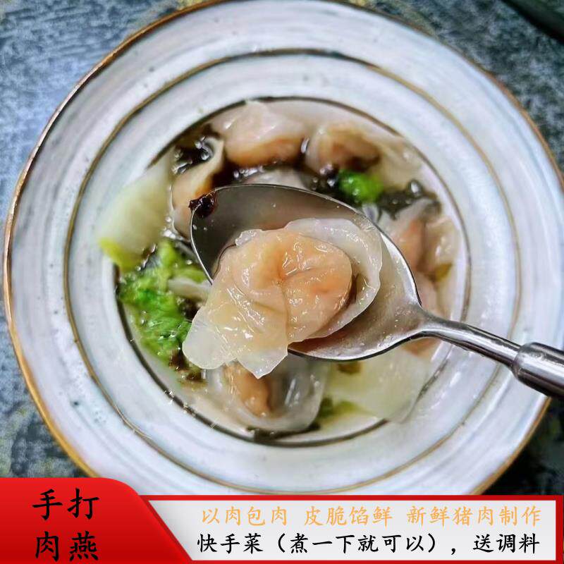 温州手作肉燕特产小吃早餐速食云吞手工包馅燕皮馄饨水饺 顺丰