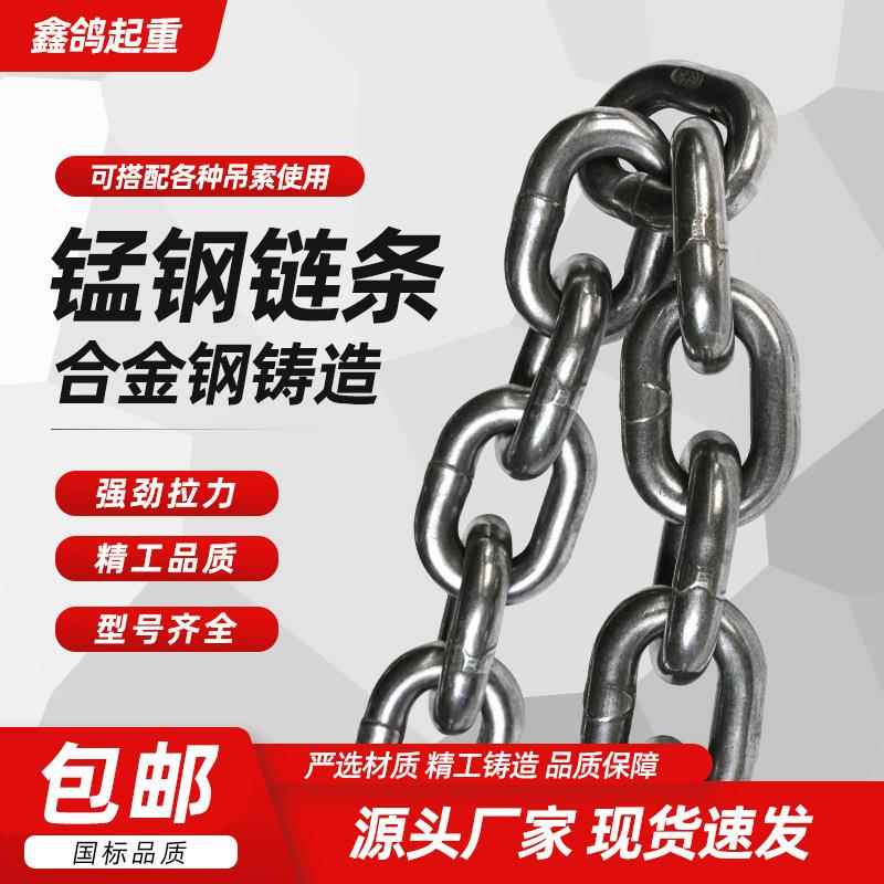 锰钢起重链条 国标G80吊装吊索具拖车手拉葫芦链条船用锚链厂家