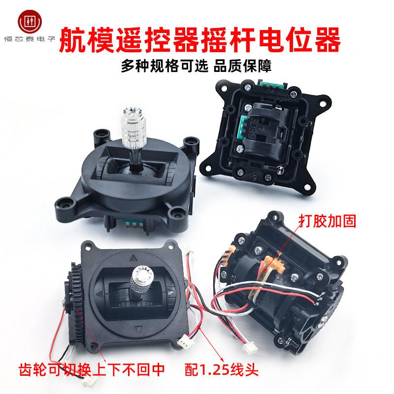 航模DIY摇杆总承带轴承万向摇杆 工控机用摇杆配件 无人机控制摇