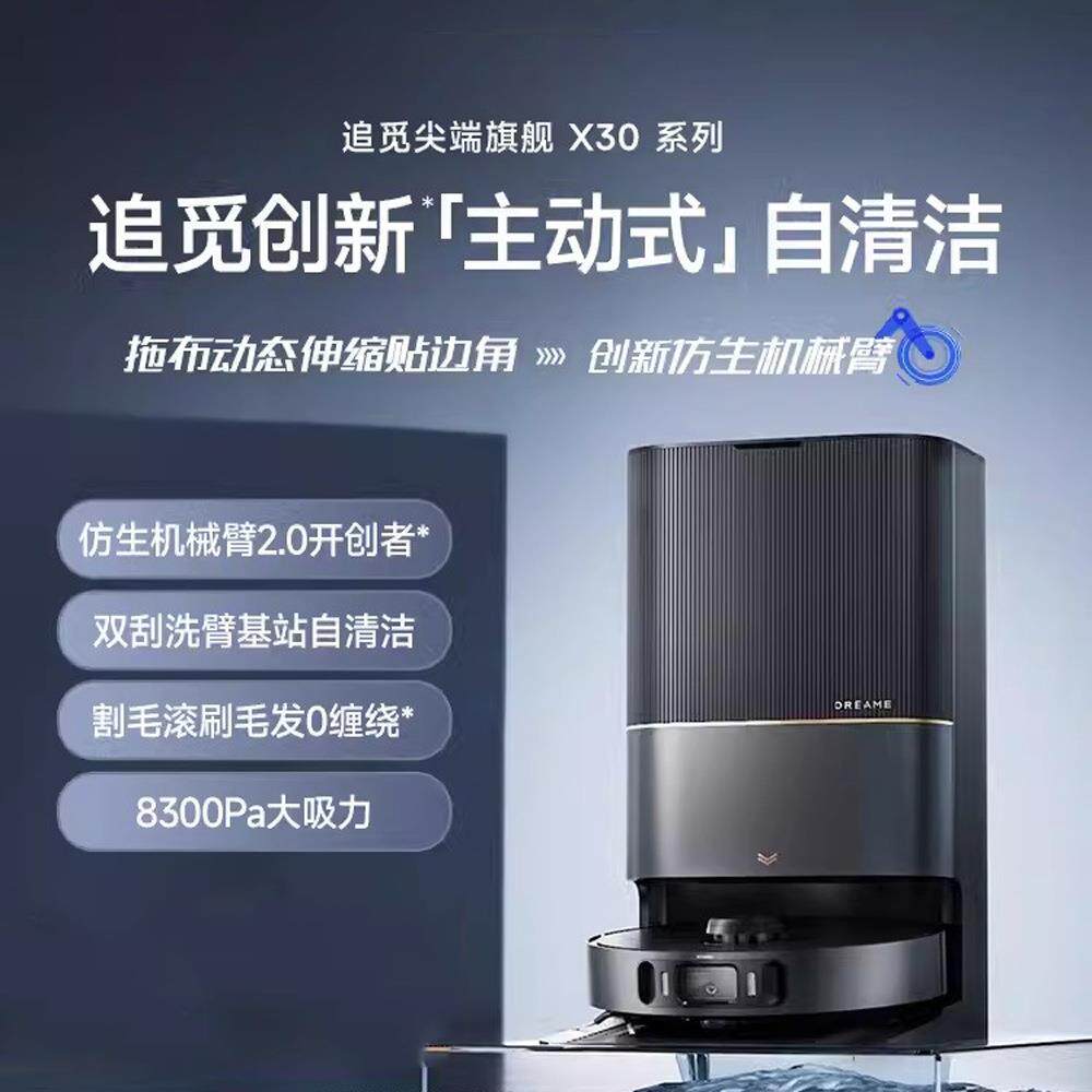 追觅X30Pro扫地机器人洗扫拖烘一体上下水长续航吸尘器擦地LDS