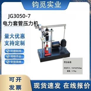 电工套管杠杆压力试验机 塑料波纹管压力机 JG3050