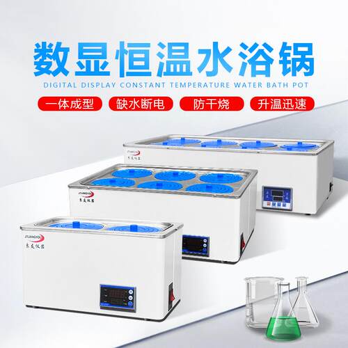 HH-1/2/4/6/8双列单两四六八孔数显电热恒温水浴锅实验室水浴锅