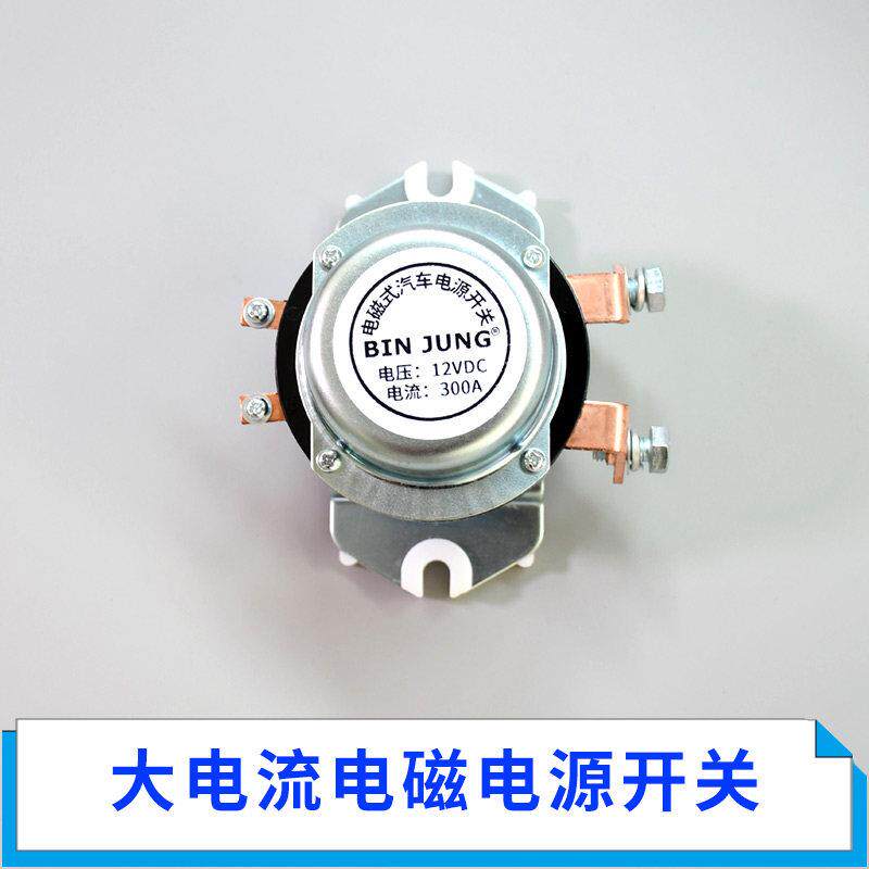 12V24V汽车电瓶电磁式总电源断电开关车用无线遥控开关防亏电