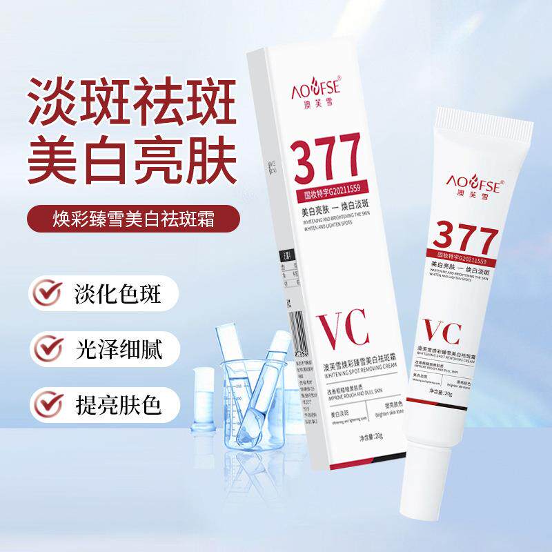 377vc祛斑霜淡斑美白保湿保湿提亮肤色改善肌肤暗沉晚霜面霜