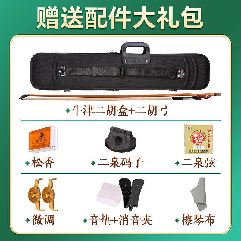 专业二泉二胡阿诺古夷苏木二泉琴黑酸枝木演奏二胡拉二泉映月胡琴