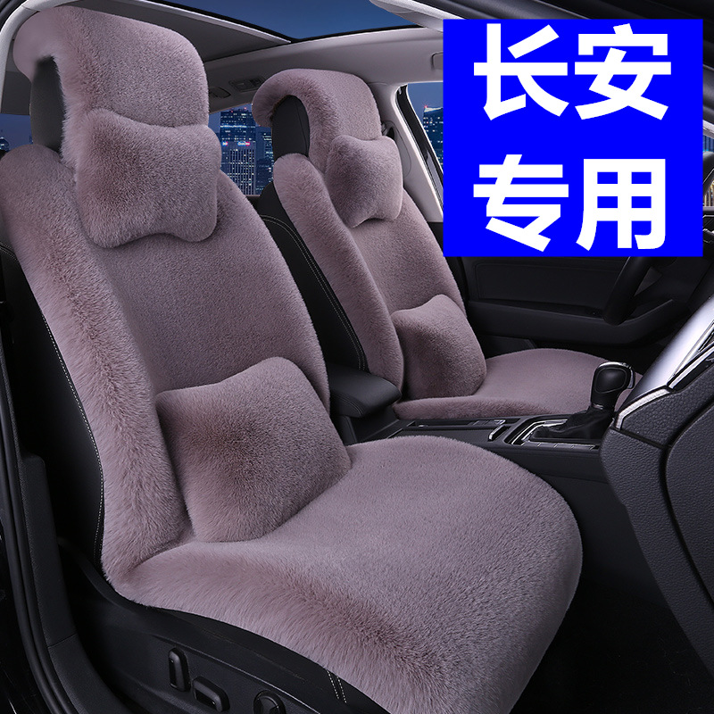长安逸动UNIV CS75PLUS CS5535 UNIT冬季汽车坐垫毛绒加厚短毛垫