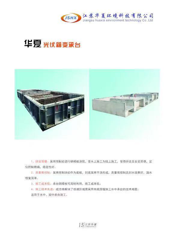 6月9日淮安处置一批光伏箱变承台基础模具4套，尺寸长6.5米宽4.25米高0.7米网络拍卖公告