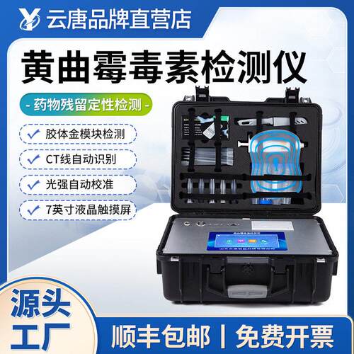 黄曲霉素检测仪粮食油品花生油黄曲霉毒素食用油品质快速检测仪