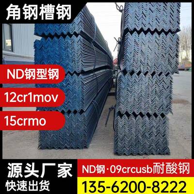 厂家 扁钢15CrMo角钢12Cr1MoV槽钢ND槽钢09CrCuSb角钢工字钢