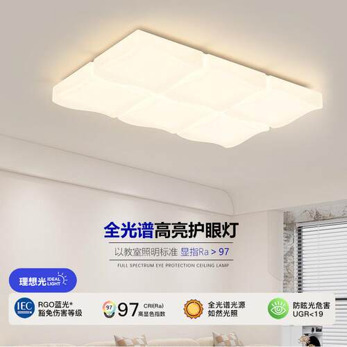 极简客厅灯主灯led吸顶灯现代简约奶油风全光谱护眼防蓝光卧室灯