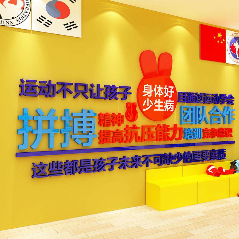 跆拳道博物馆文化墙贴武术搏击装饰画健身训练机构中心背景布置