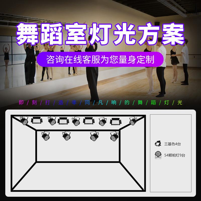 舞蹈室灯光设备方案全套音乐餐厅会议室婚庆灯光中小大型清吧工程