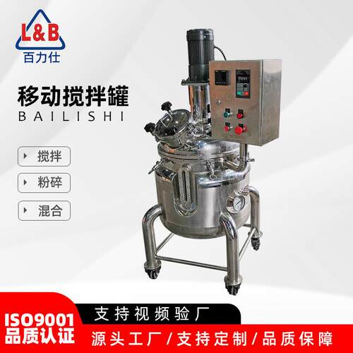 不锈钢搅拌桶蒸汽加热搅拌罐液体搅拌桶移动搅拌罐