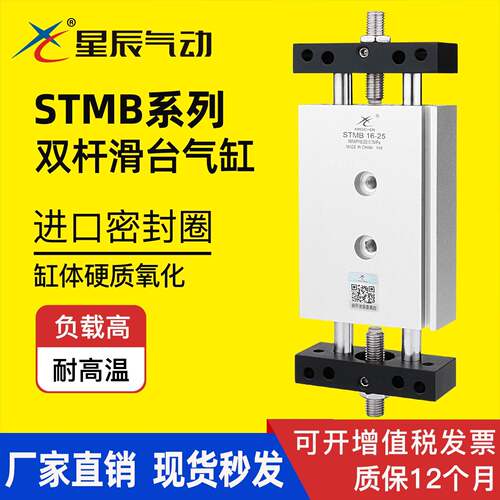星辰气动滑台双轴双杆气缸STMB16/10/20/32-25*50X75/100/150/200