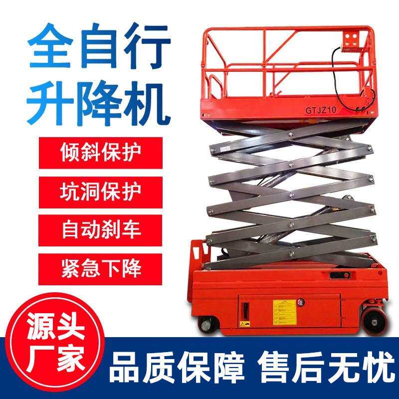 全自行剪叉升降机小型电动升降平台可移动式电动液压高空作业车