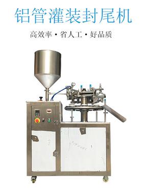 人工上管自动灌装折尾半自动铝管灌装封尾机鞋油染发剂灌装折尾机