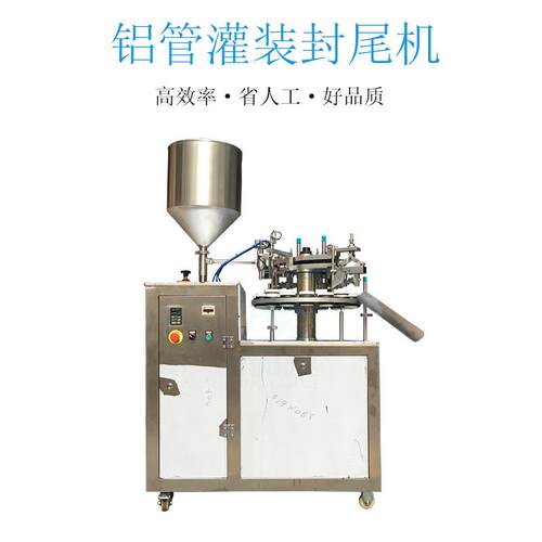 半自动铝管灌装封尾机手霜折尾机外用药膏半自动灌装机源头工厂