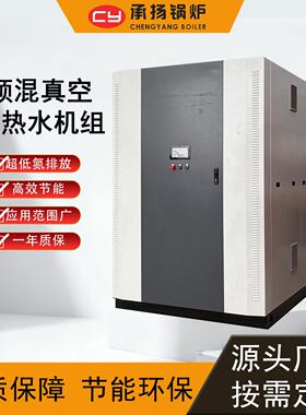 真空热水锅炉温室大棚供暖用厂家直销1750KW1.75MW150万大卡重油