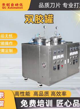 单轴双轴三轴熬制膏药搅拌罐实验室涂布机复合机双胶罐反应设备