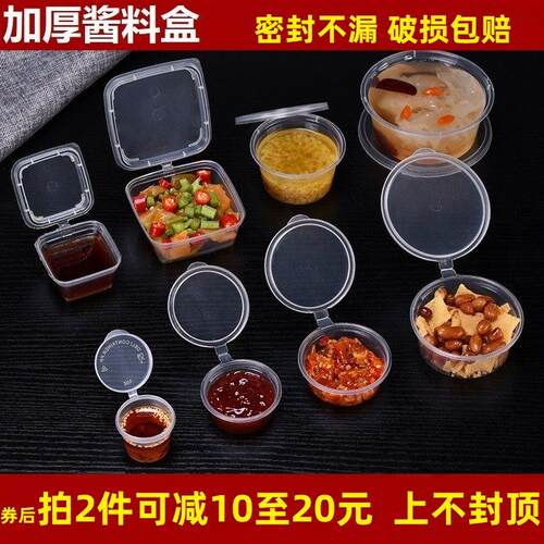 一次性酱料盒调料杯带盖圆形外卖汤碗连体辣椒油醋打包餐盒可微波
