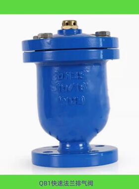 QB1快速法兰排气阀自来水管道自动放气阀P41X-16/25法兰单口排气