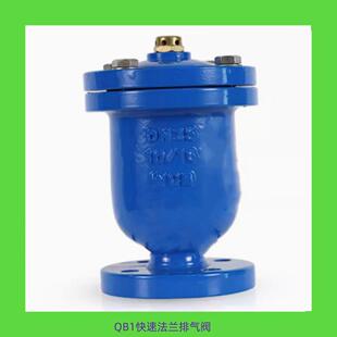 QB1快速法兰排气阀自来水管道自动放气阀P41X 25法兰单口排气