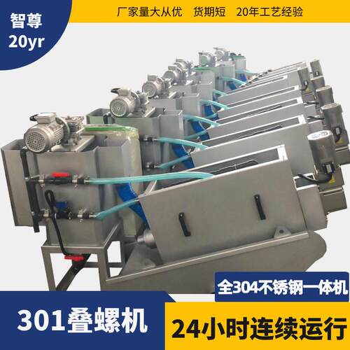 叠螺式污泥脱水机304全不锈钢叠螺污泥脱水机301叠螺污水压滤机