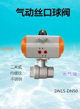 气动二片式丝口球阀DN15 20 25 32 40 50不锈钢气动内螺纹球阀1寸