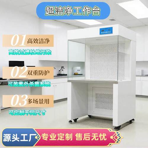 超净工作台生物实验室不锈钢无菌操作台电子厂除尘空气净化工作台
