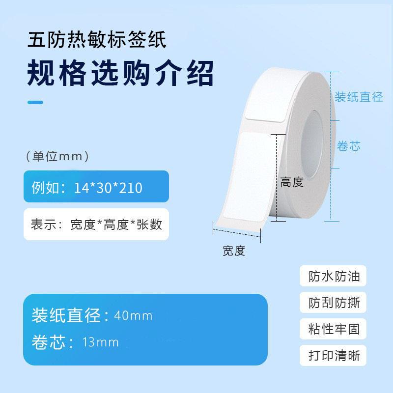 半寸标签打印纸白色标签纸热敏打印不干胶贴纸打价纸家用自粘标签