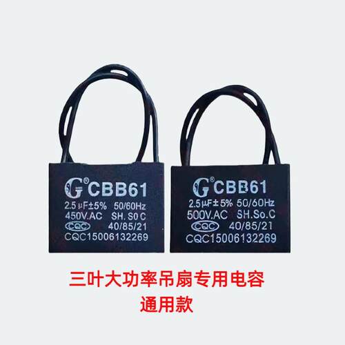 CBB61吊扇启动电容器2.5UF老式三叶220V配件三叶吊扇专用电容