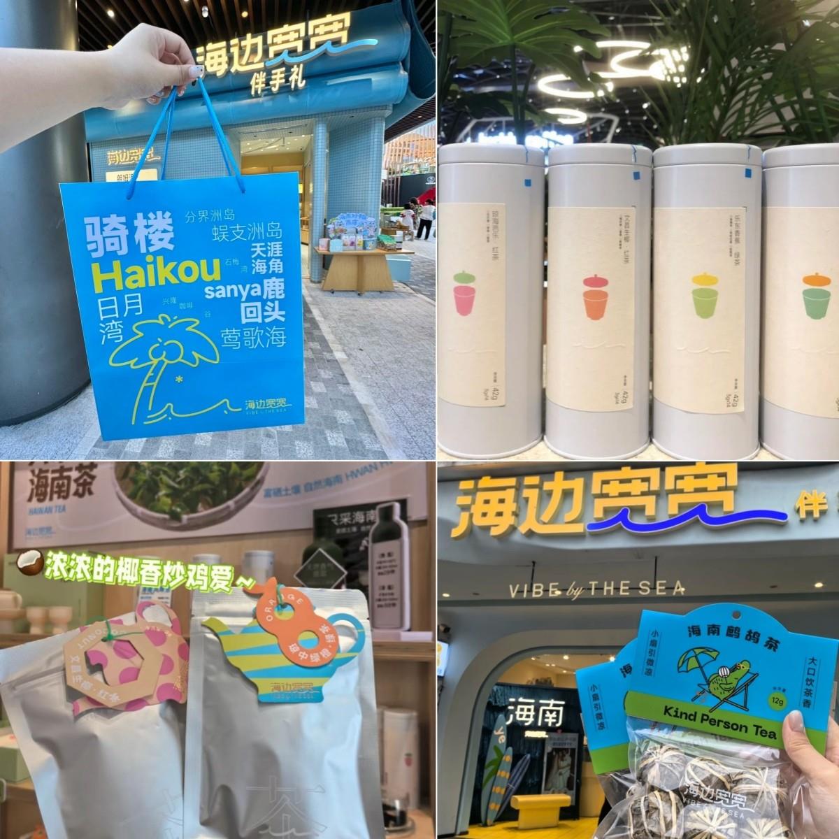 海边宽宽伴手礼风味茶叶生椰芭乐红茶香蕉绿橙绿茶三亚海南特产礼