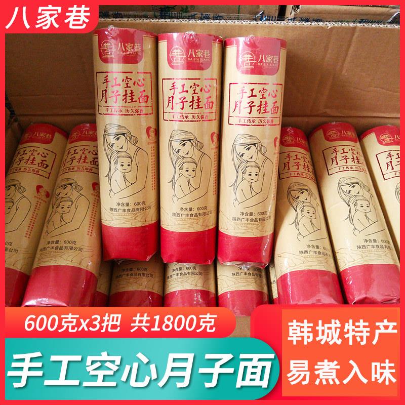 八家巷手工空心挂面月子面600g/把产妇麦香特细包装龙须面