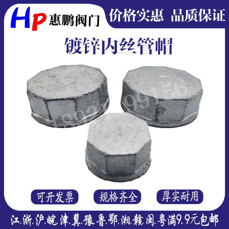 镀锌管帽/封头/热镀锌内丝堵头/闷盖/管堵/内螺纹管帽 DN15-100图片