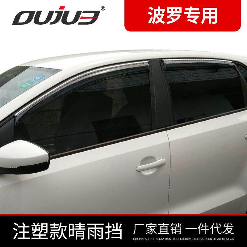 05-17款大众新波罗晴雨挡两厢三厢老POLO专用车窗雨眉带卡扣改装