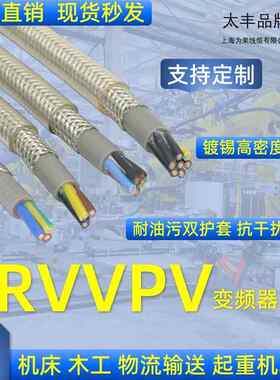 上海为荣 TRVVPV 2-12*0.75 变频器电缆耐油耐寒屏蔽抗干扰透明线