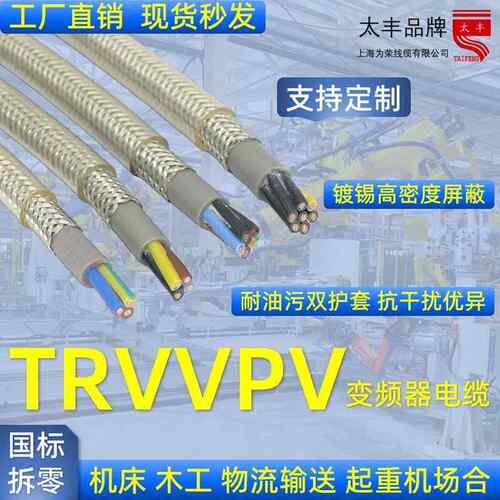 上海为荣 TRVVPV 2-12*0.75 变频器电缆耐油耐寒屏蔽抗干扰透明线