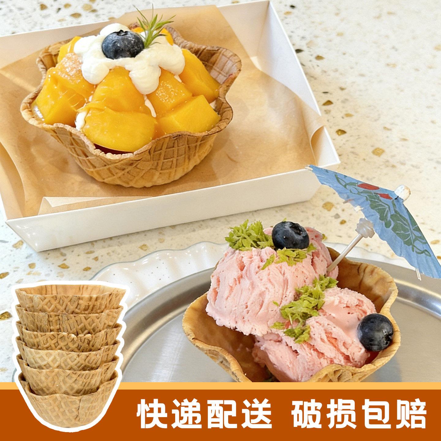 冰淇淋花碗脆筒脆皮华夫碗商用耶诞甜品装饰草莓蛋糕挞壳脆皮甜筒