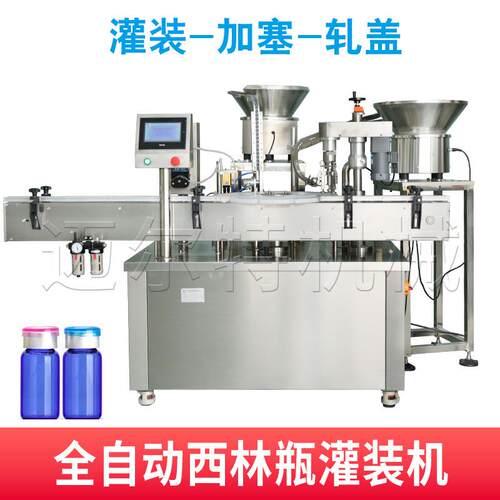 液体精油西林瓶灌装机全自动液体灌装机香水分类定量灌装机